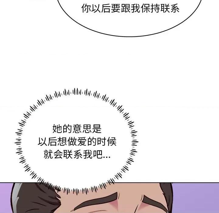 他和她们的工作室 工作室男女-第 14 话 第118页