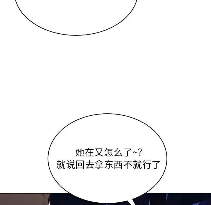 他和她们的工作室 工作室男女-第 14 话 第129页