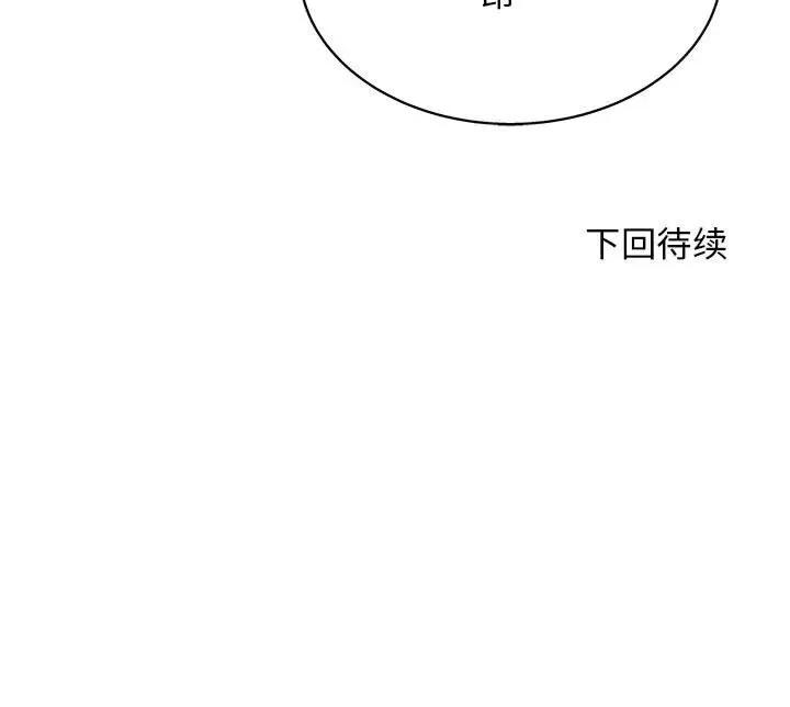 他和她们的工作室 工作室男女-第 14 话 第139页