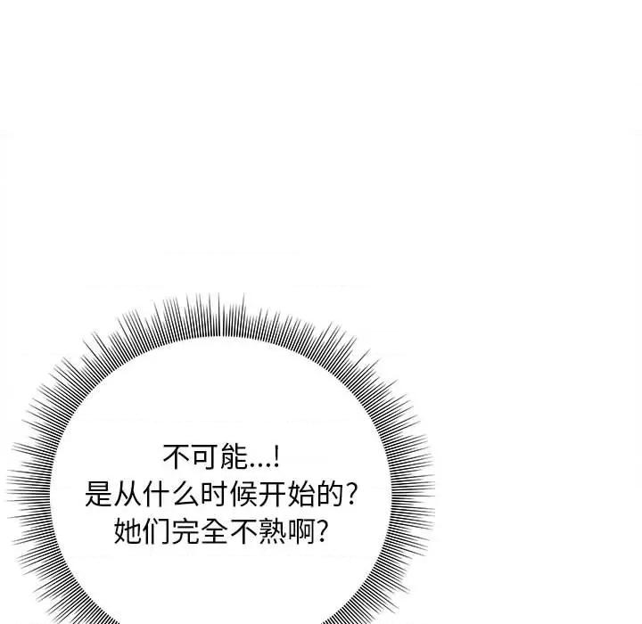 他和她们的工作室 工作室男女-第 15 话 第21页