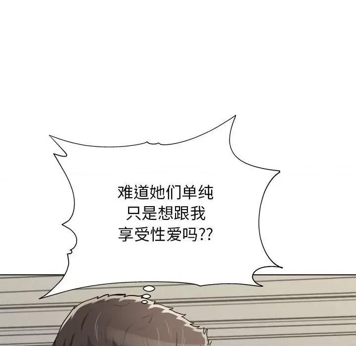 他和她们的工作室 工作室男女-第 15 话 第36页