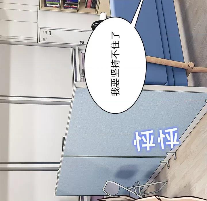 他和她们的工作室 工作室男女-第 15 话 第56页