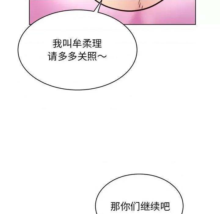 他和她们的工作室 工作室男女-第 15 话 第82页