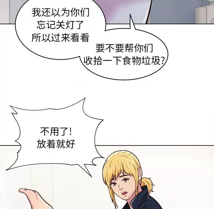 他和她们的工作室 工作室男女-第 15 话 第84页