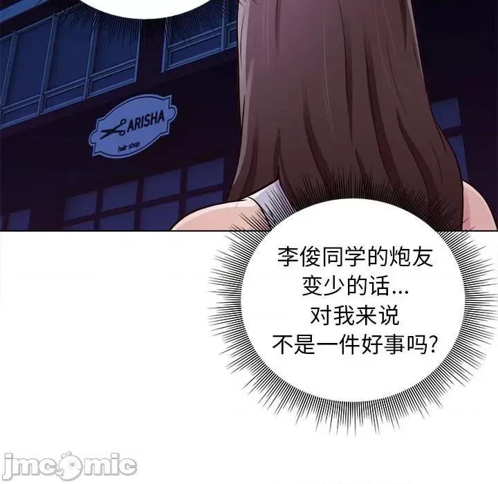 他和她们的工作室 工作室男女-第 15 话 第100页