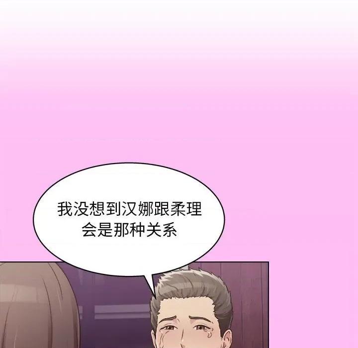 他和她们的工作室 工作室男女-第 15 话 第101页