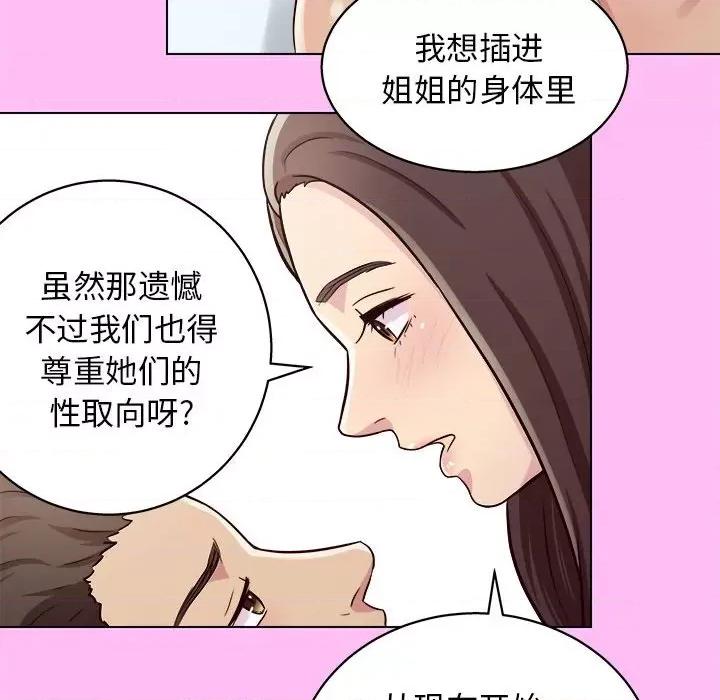 他和她们的工作室 工作室男女-第 15 话 第103页