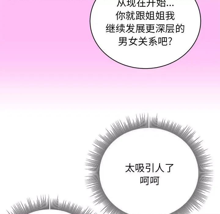 他和她们的工作室 工作室男女-第 15 话 第104页