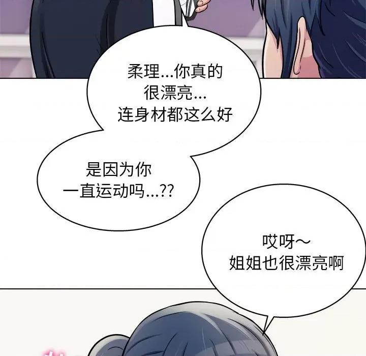 他和她们的工作室 工作室男女-第 15 话 第114页