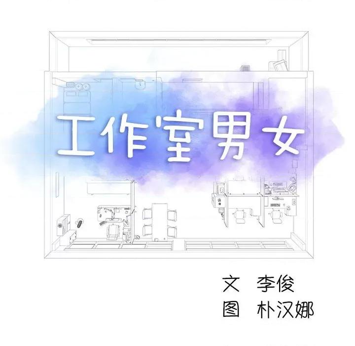 他和她们的工作室 工作室男女-第 16 话 第6页