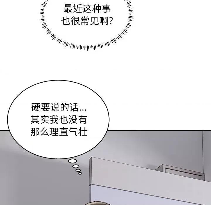 他和她们的工作室 工作室男女-第 16 话 第32页