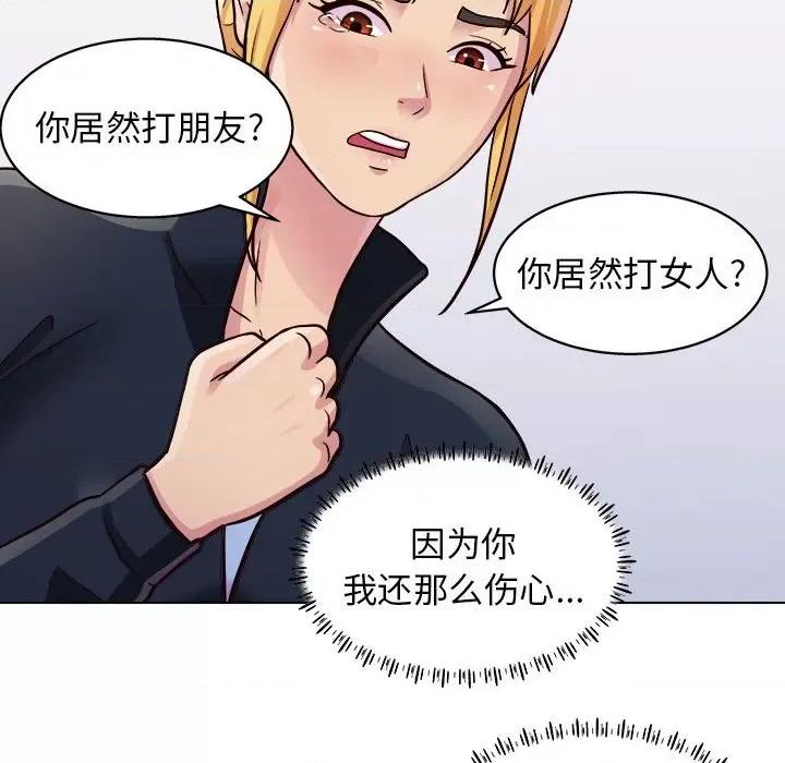 他和她们的工作室 工作室男女-第 16 话 第52页