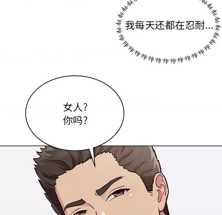 他和她们的工作室 工作室男女-第 16 话 第53页