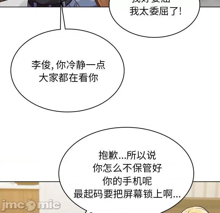 他和她们的工作室 工作室男女-第 16 话 第65页