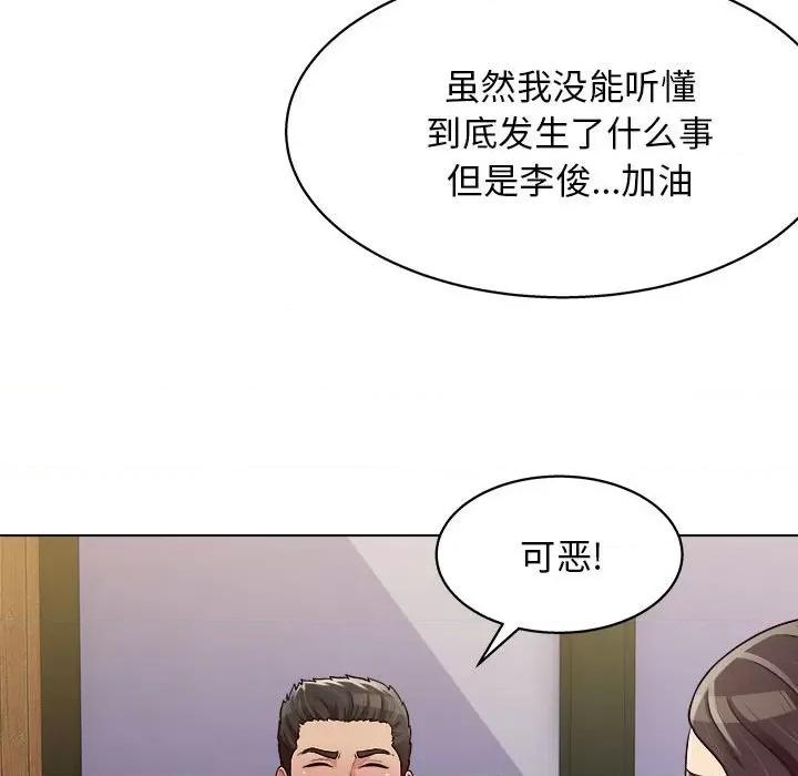 他和她们的工作室 工作室男女-第 16 话 第67页
