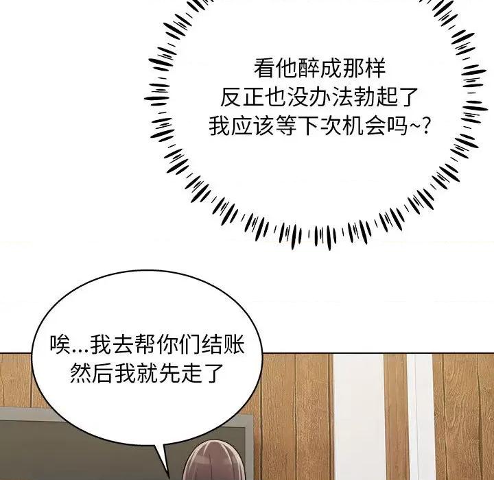 他和她们的工作室 工作室男女-第 16 话 第71页