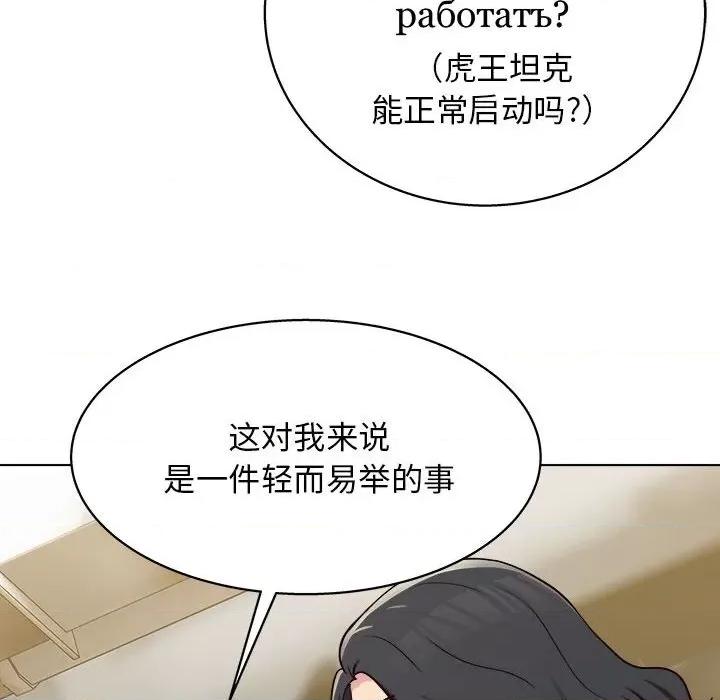 他和她们的工作室 工作室男女-第 16 话 第81页