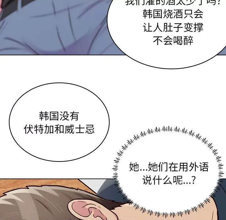 他和她们的工作室 工作室男女-第 16 话 第88页