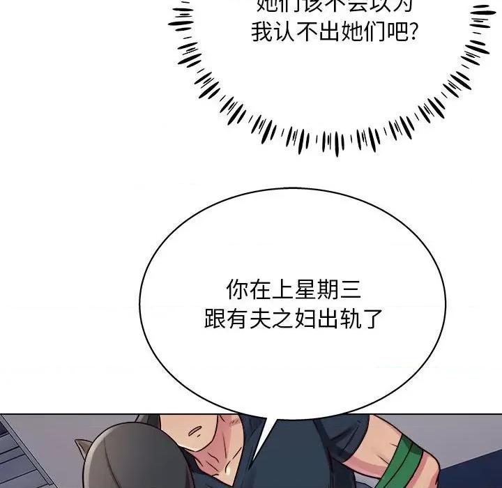 他和她们的工作室 工作室男女-第 16 话 第107页