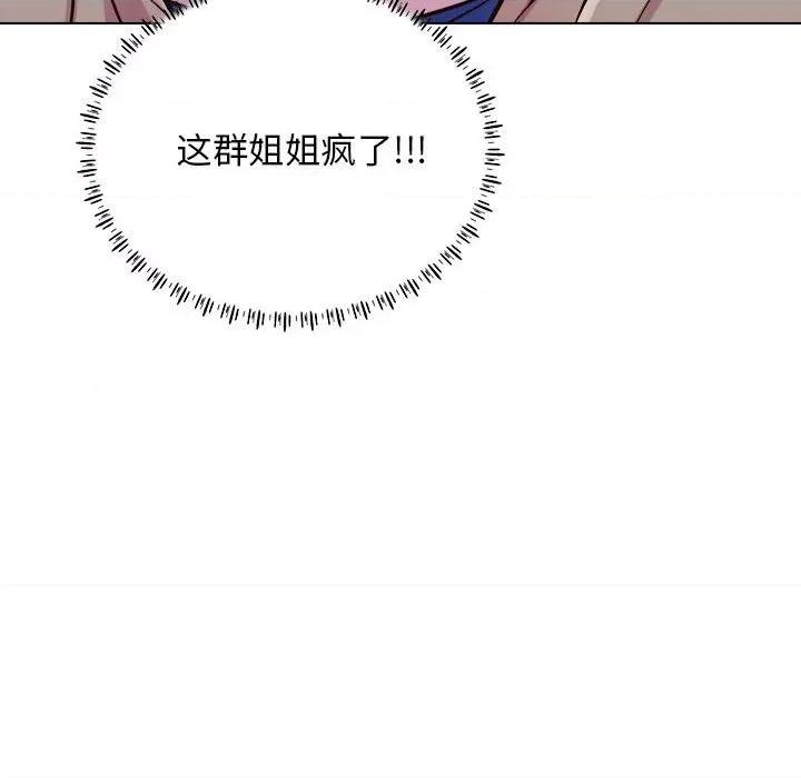 他和她们的工作室 工作室男女-第 16 话 第133页
