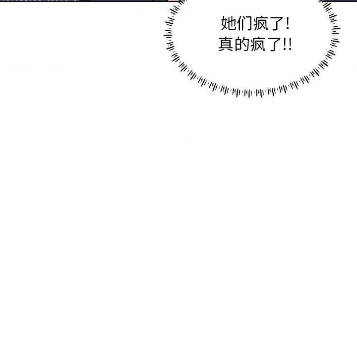他和她们的工作室 工作室男女-第 16 话 第139页