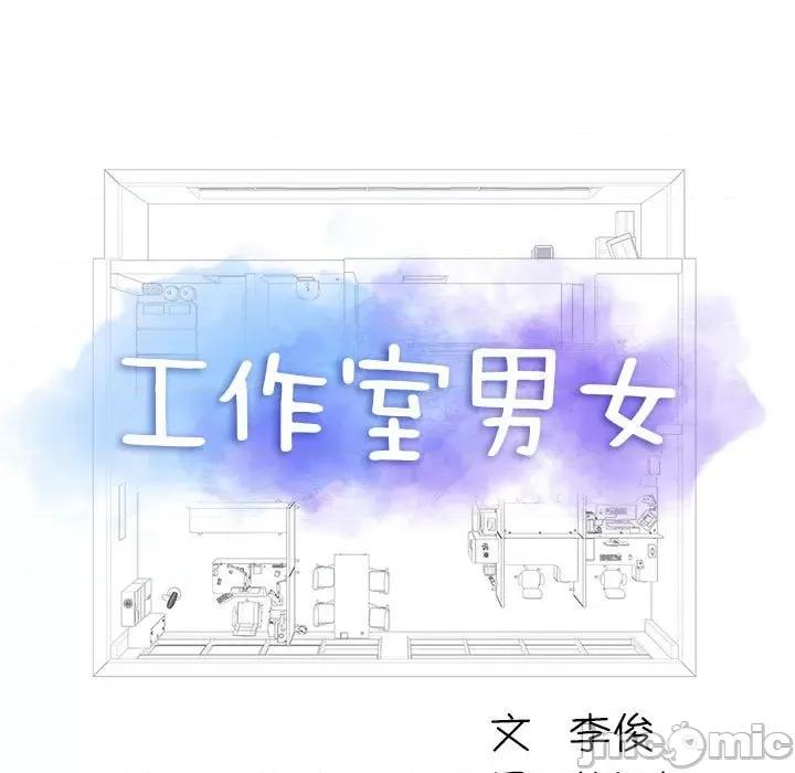 他和她们的工作室 工作室男女-第 17 话 第5页