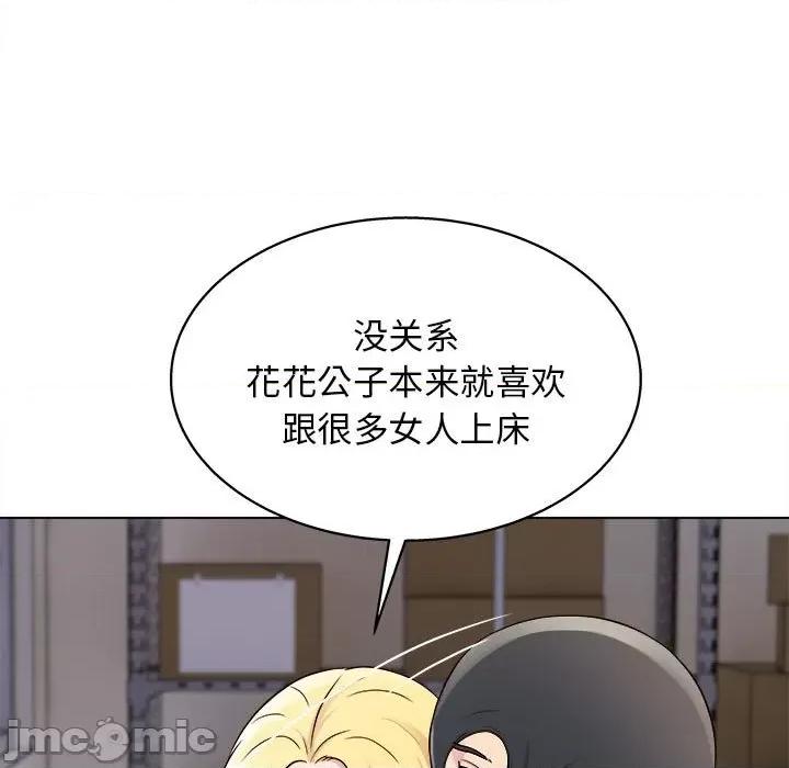他和她们的工作室 工作室男女-第 17 话 第15页