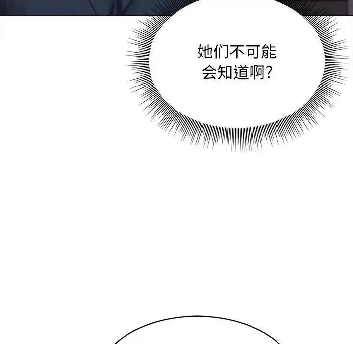 他和她们的工作室 工作室男女-第 17 话 第21页
