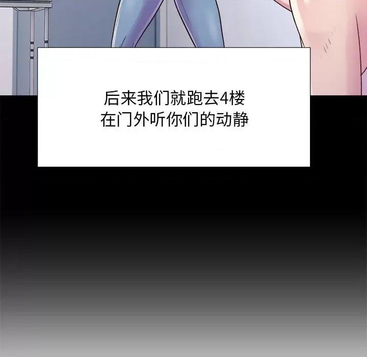 他和她们的工作室 工作室男女-第 17 话 第38页