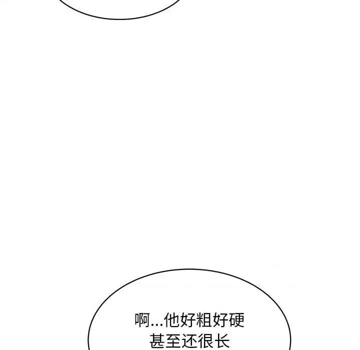 他和她们的工作室 工作室男女-第 17 话 第81页
