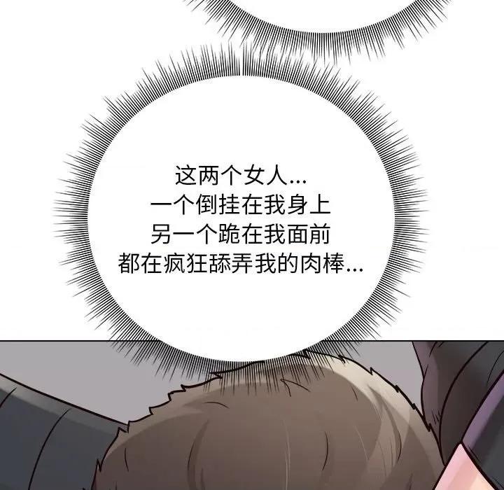 他和她们的工作室 工作室男女-第 17 话 第93页