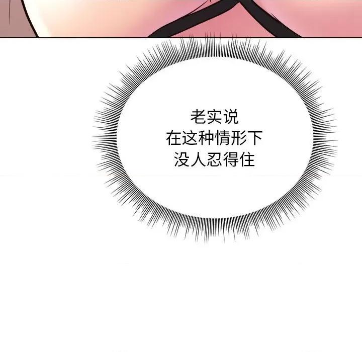 他和她们的工作室 工作室男女-第 17 话 第98页