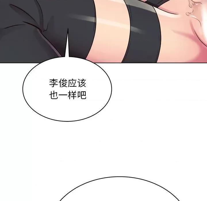 他和她们的工作室 工作室男女-第 17 话 第124页