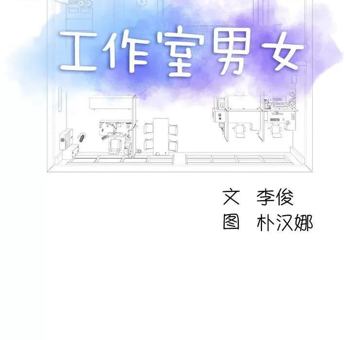 他和她们的工作室 工作室男女-第 18 话 第6页