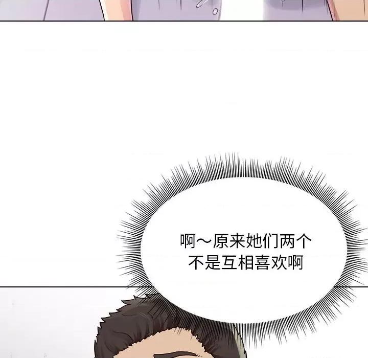 他和她们的工作室 工作室男女-第 18 话 第59页