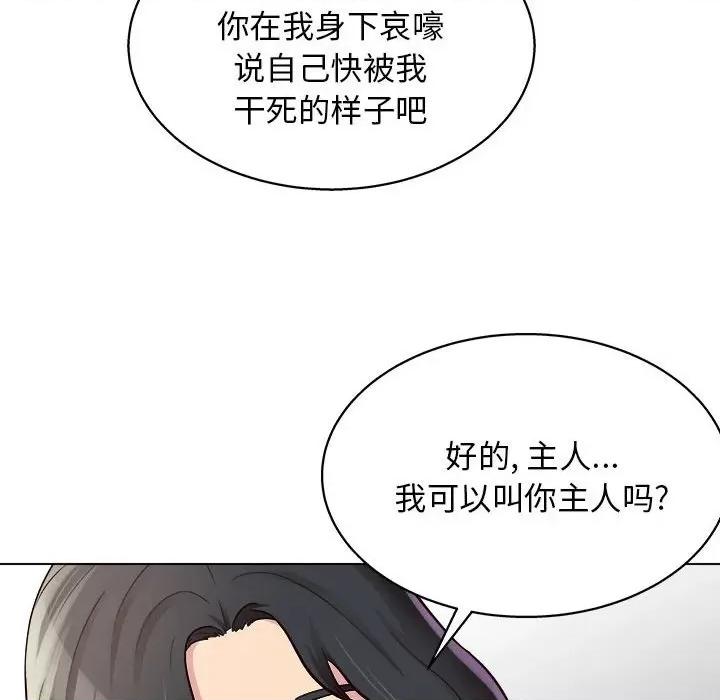 他和她们的工作室 工作室男女-第 18 话 第94页