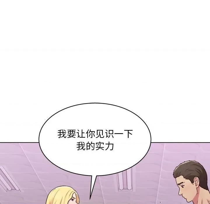 他和她们的工作室 工作室男女-第 18 话 第106页