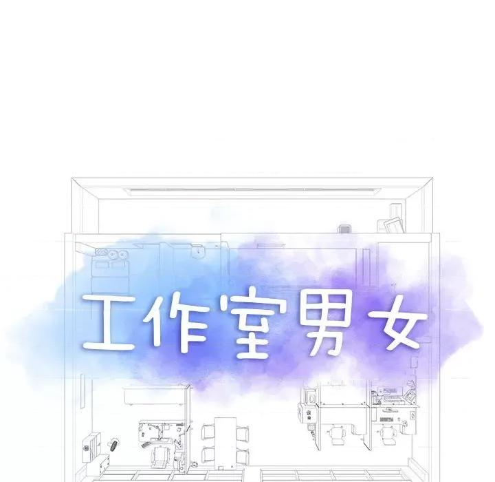 他和她们的工作室 工作室男女-第 19 话 第6页