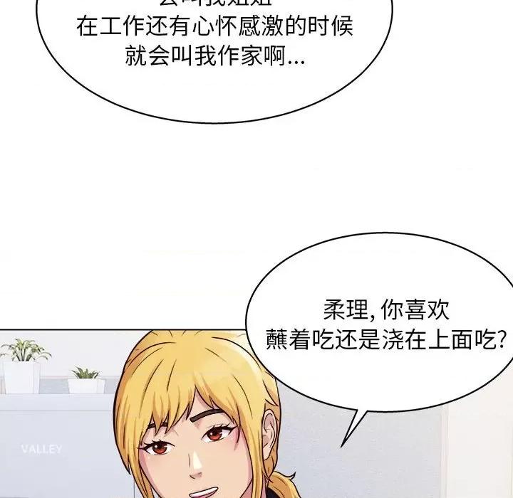 他和她们的工作室 工作室男女-第 19 话 第18页