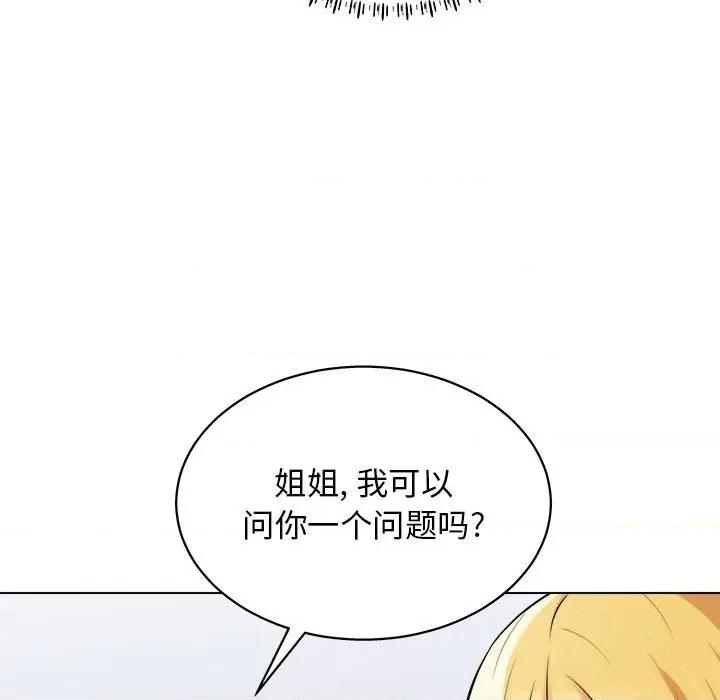 他和她们的工作室 工作室男女-第 19 话 第26页