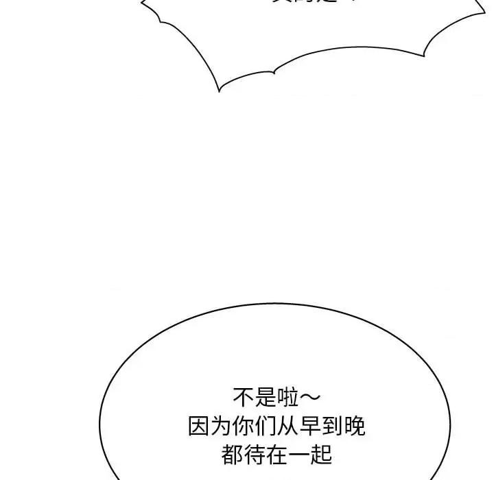 他和她们的工作室 工作室男女-第 19 话 第34页