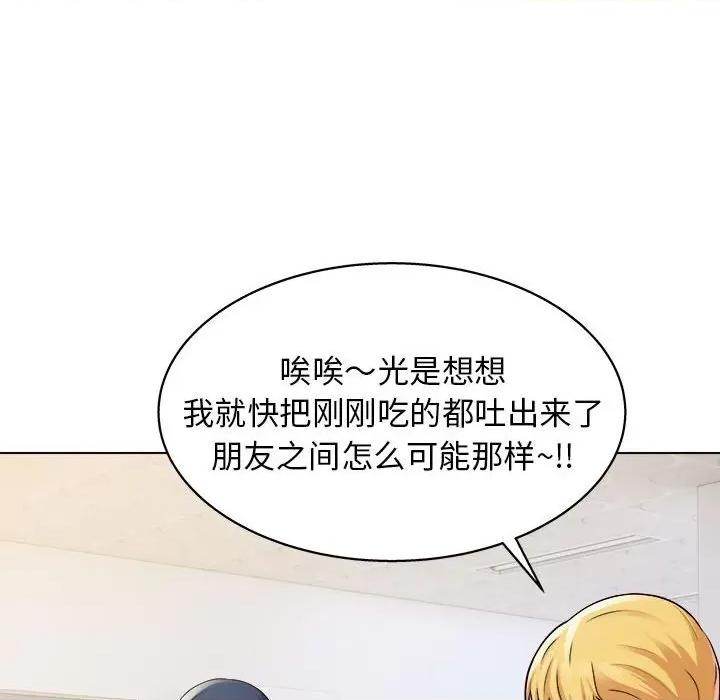 他和她们的工作室 工作室男女-第 19 话 第39页
