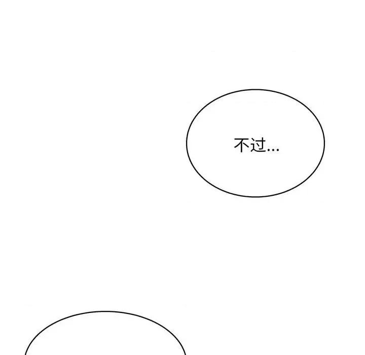 他和她们的工作室 工作室男女-第 19 话 第52页