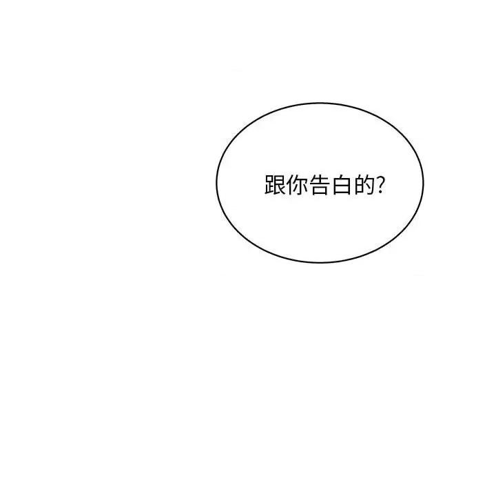 他和她们的工作室 工作室男女-第 19 话 第54页