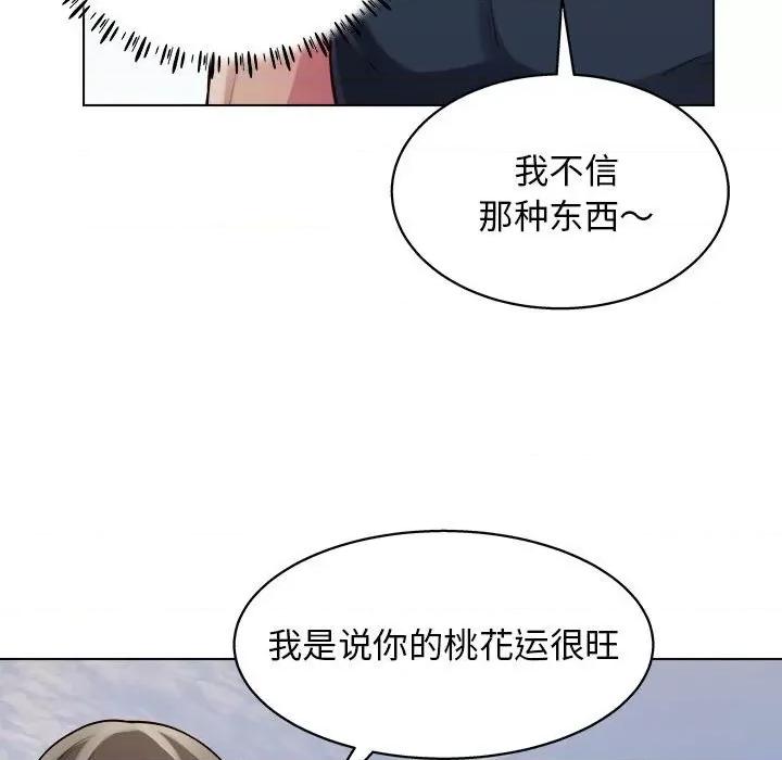 他和她们的工作室 工作室男女-第 19 话 第59页