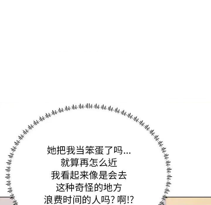 他和她们的工作室 工作室男女-第 19 话 第77页