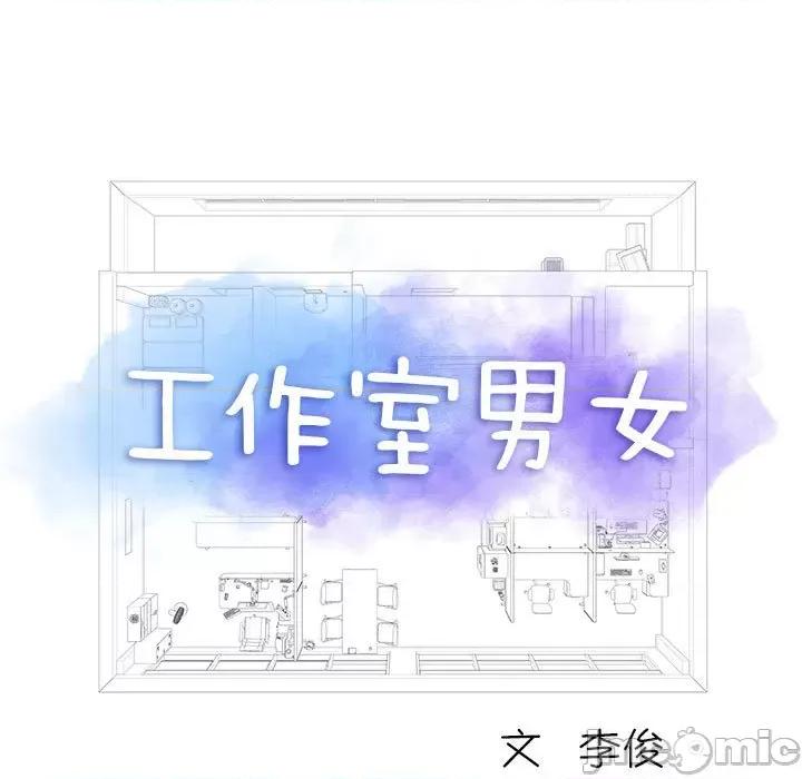 他和她们的工作室 工作室男女-第 20 话 第5页
