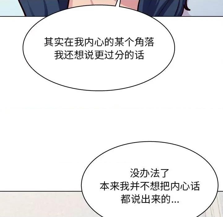 他和她们的工作室 工作室男女-第 20 话 第14页