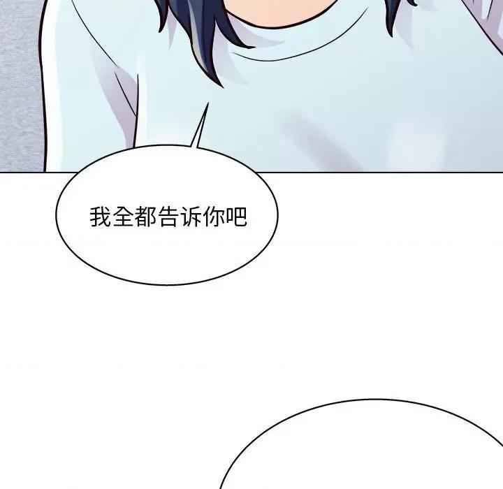 他和她们的工作室 工作室男女-第 20 话 第16页