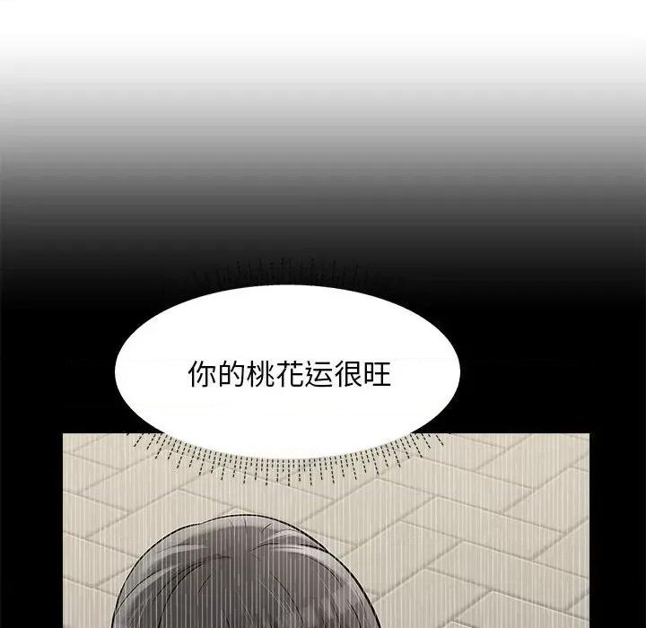 他和她们的工作室 工作室男女-第 20 话 第26页
